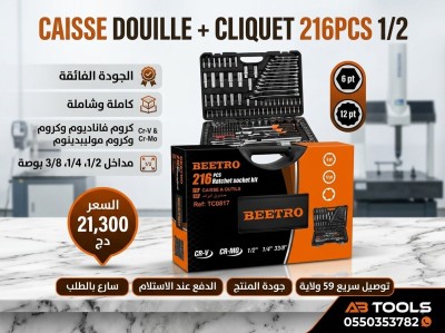 أدوات-كهربائية-حقيبة-مفاتيح-216-قطعة-مناسبة-لاعمال-الميكانيك-السيارات-وصيانة-الدراجات-العلمة-سطيف-الجزائر