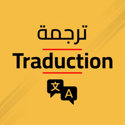 schools-training-services-de-traduction-خدمات-ترجمة-blida-bouira-tlemcen-tizi-ouzou-bab-ezzouar-algeria