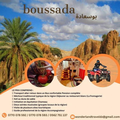 زيارة-boussada-سيدي-امحمد-الجزائر