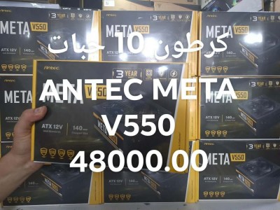 بطاقات-الرسومات-10-x-alimentation-antec-meta-v550-140mm-الجزائر-وسط
