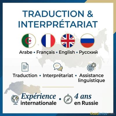 تعليم-و-تكوين-interprete-traducteur-arabe-francais-anglais-et-russe-السحاولة-الجزائر