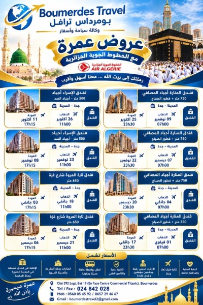 حج-و-عمرة-omra-2026-2027-بومرداس-الجزائر