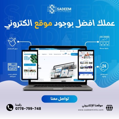 Création de Site Web, E-commerce & Application Mobile en Algérie