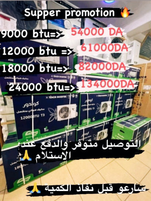 تدفئة-تكييف-الهواء-promotion-climatiseur-condor-9000-12000-18000-النعامة-الجزائر