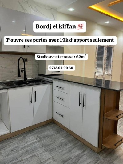 بيع شقة ستوديو الجزائر برج الكيفان