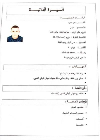 نقل-و-سائقون-بحث-عمل-الشلف-الجزائر