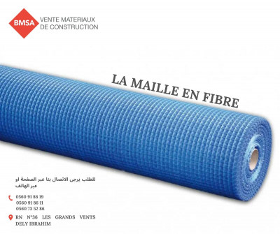 مواد-البناء-la-maille-en-fibre-دالي-ابراهيم-الجزائر