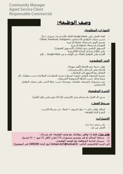 آخر-community-manager-agent-service-client-responsable-commercial-الجزائر-وسط