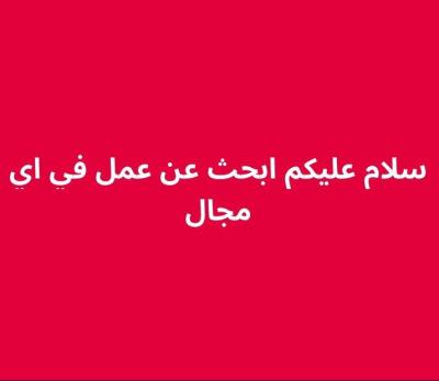 تعليم-و-تكوين-ابحث-عن-عمل-في-اي-مجال-وادي-غير-بجاية-الجزائر