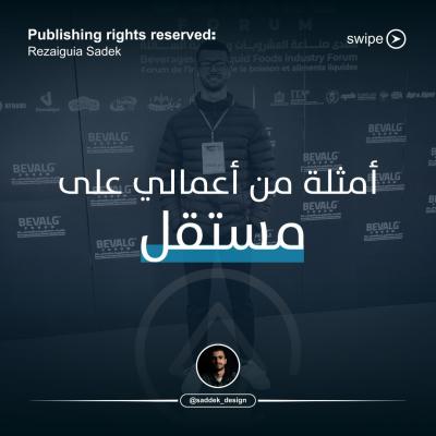 بحث-و-تطوير-infographe-graphic-designer-باب-الزوار-الجزائر