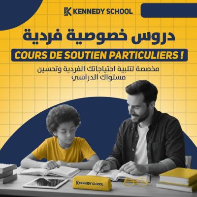 schools-training-دروس-خصوصية-فردية-cours-de-soutien-particuliers-el-biar-alger-algeria