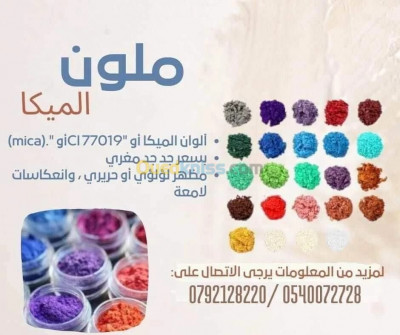 soins-visage-mica-mika-colorant-bougie-cosmetique-ain-arnat-setif-algerie