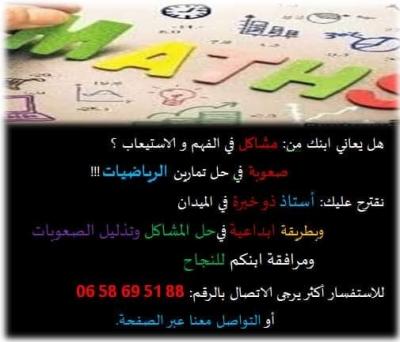 education-formations-prof-de-maths-baba-hassen-ben-aknoun-draria-el-achour-alger-algerie