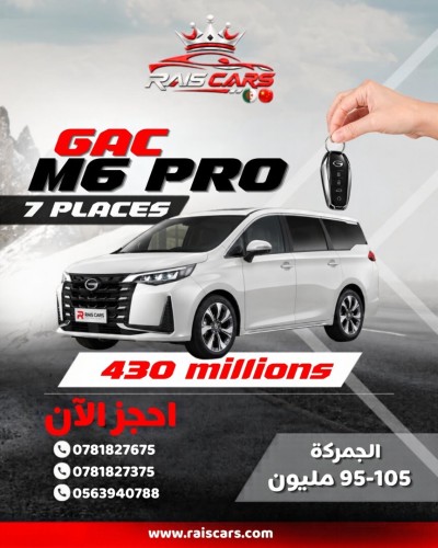 سيارات-gac-m6-pro-2026-7-places-الرويبة-الجزائر
