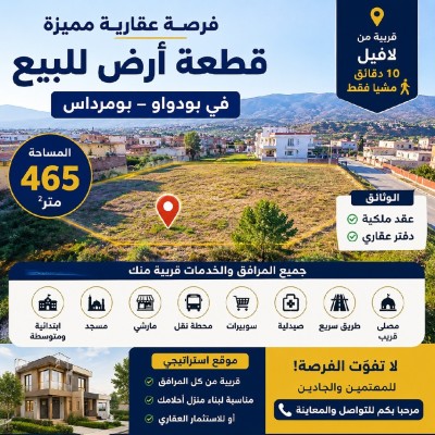 أرض-بيع-بومرداس-بودواو-الجزائر