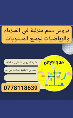 education-formations-prof-de-cours-particuliers-hydra-alger-algerie