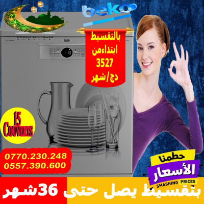 غسالة-أواني-lave-vaisselle-15-couverts-beko-silver-6prog-المحمدية-الجزائر