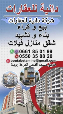 بيع شقة 3 غرف الجزائر الرويبة