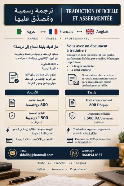 قانون-traduction-officielle-الجزائر-وسط