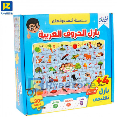 toys-لعبة-بازل-الحروف-العربية-dar-el-beida-algiers-algeria