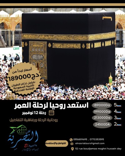 عمرة 12 نوفمبر 2025
