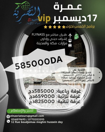 عمرة vip 2025