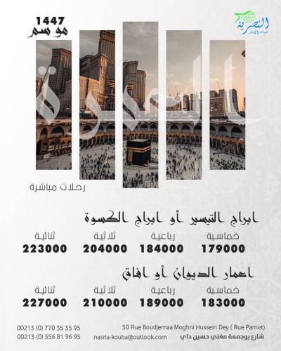 Omra  Saison 1447 Hijri