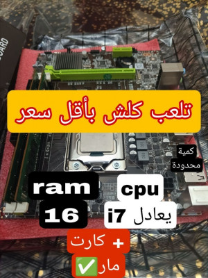 Kit carte mère + RAM 8gb + Cpu Ryzen 5 - Alger Algérie