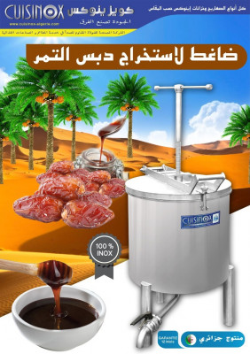 غذائي-press-a-date-وهران-الجزائر