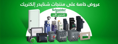 industrie-fabrication-schneider-disjoncteur-differentiel-contacteur-relais-interrupteurs-variateur-dar-el-beida-alger-algerie