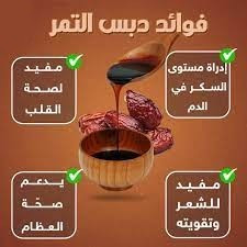 غذائي-دبس-التمر-الحراش-الجزائر