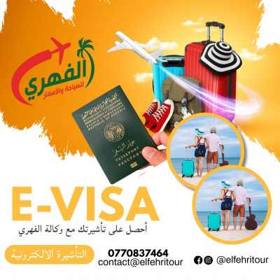 reservations-visa-التاشيرة-الالكترونية-biskra-algerie