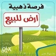 Sell Land Alger Saoula