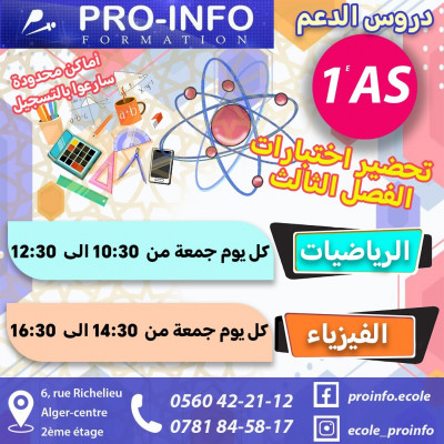 schools-training-1as-دروس-الدعم-المدرسي-للسنة-cours-de-soutien-scolaire-alger-centre-algeria