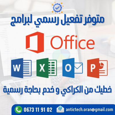 logiciels-abonnements-تفعيل-رسمي-مدي-الحياة-لبرامج-microsoft-office-professionnel-bir-el-djir-oran-algerie