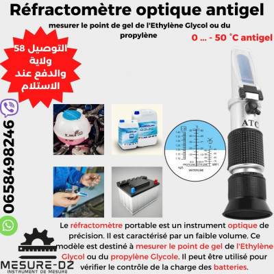 RÉFRACTOMÈTRE ADBLUE ANTIGEL/BATTERIE/ Réfractomètre AdBlue/ refractometre algerie