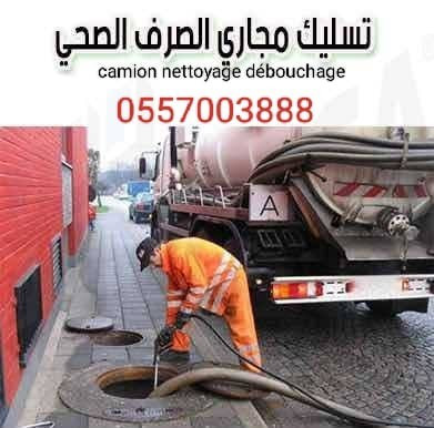 Service nettoyage canalisation débouchage d'assainissement