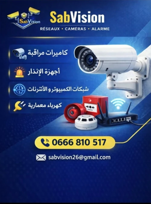 تركيب كميرات المراقبة واجهزة الانذار مع ضمان و رخصة تركيب معتمد من وزارة الداخلية
