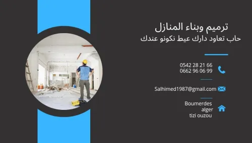 بومرداس العاصمة تيزي وزو