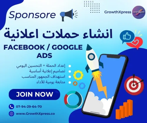 Publicités sponsorisées Facebook, Instagram & Google Ads