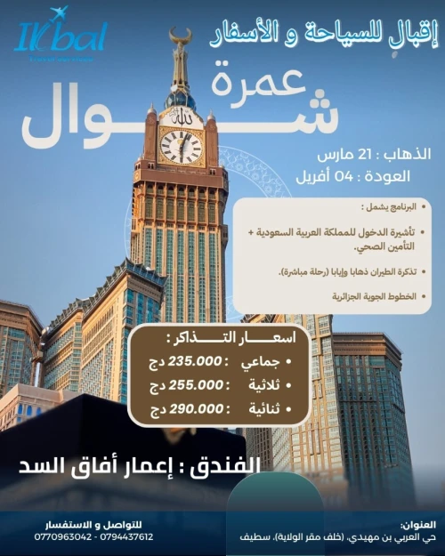 عمرة شوال