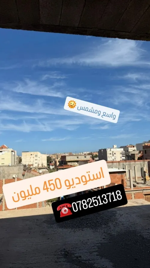 Vente Appartement Studio Alger Bordj el kiffan