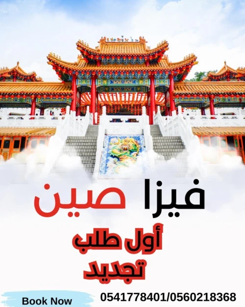 VISA CHINE PREMIERE DEMANDE