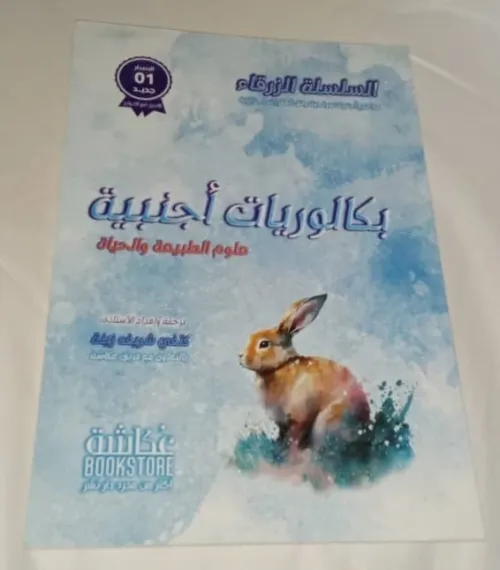 السلسلة الفضية في علوم الطبيعة و الحياة (5 أجزاء) للأستاذة كتفي 1200دج  فقط (Baccalauréat) PRIX CHOC
