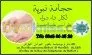 Hijama professionnelle 