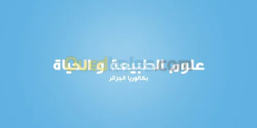 SCIENCE pour terminal