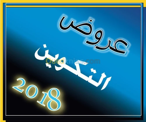 تكوين و مهن