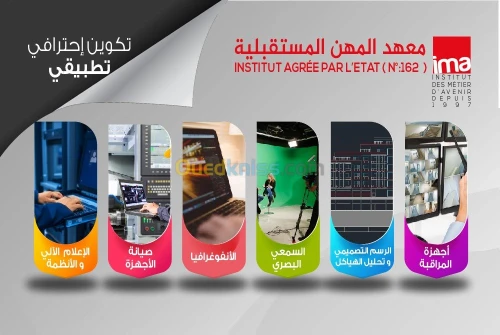 تكوين و مهن
