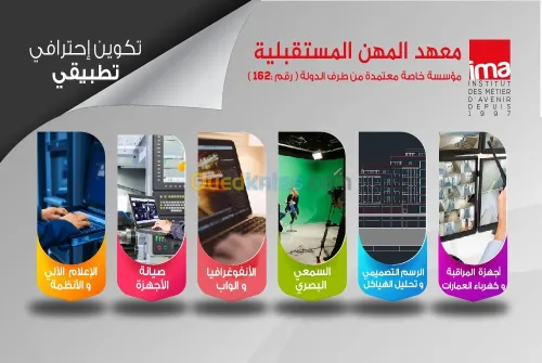 تكوين و مهن