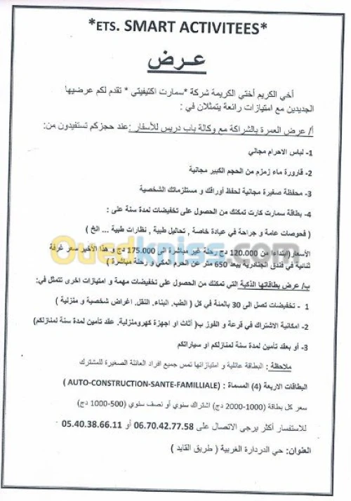 خدمة التخفيضات